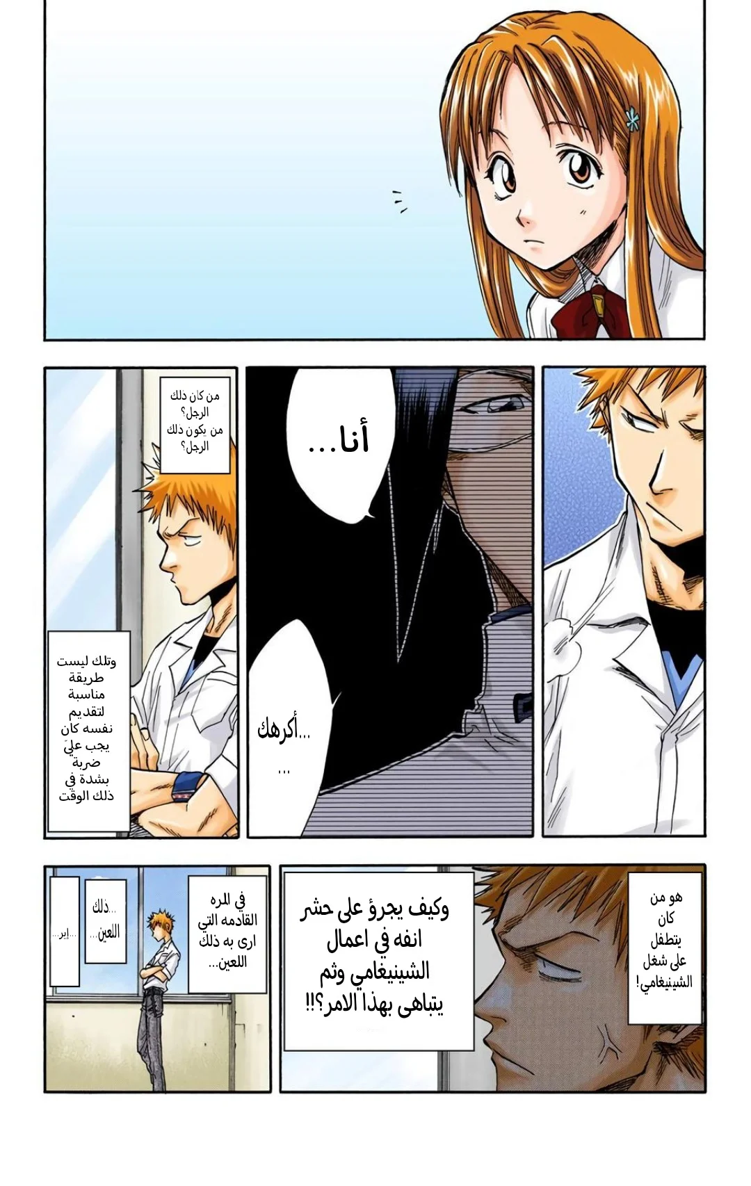 Read Bleach – Digital Colored AR Manga Online