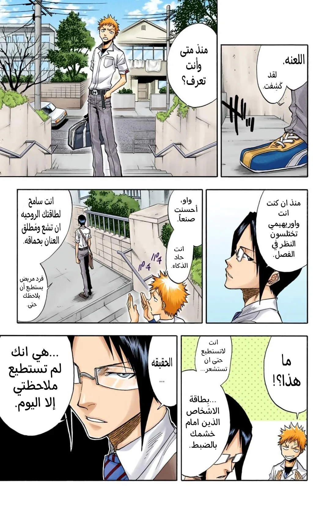 Read Bleach – Digital Colored AR Manga Online