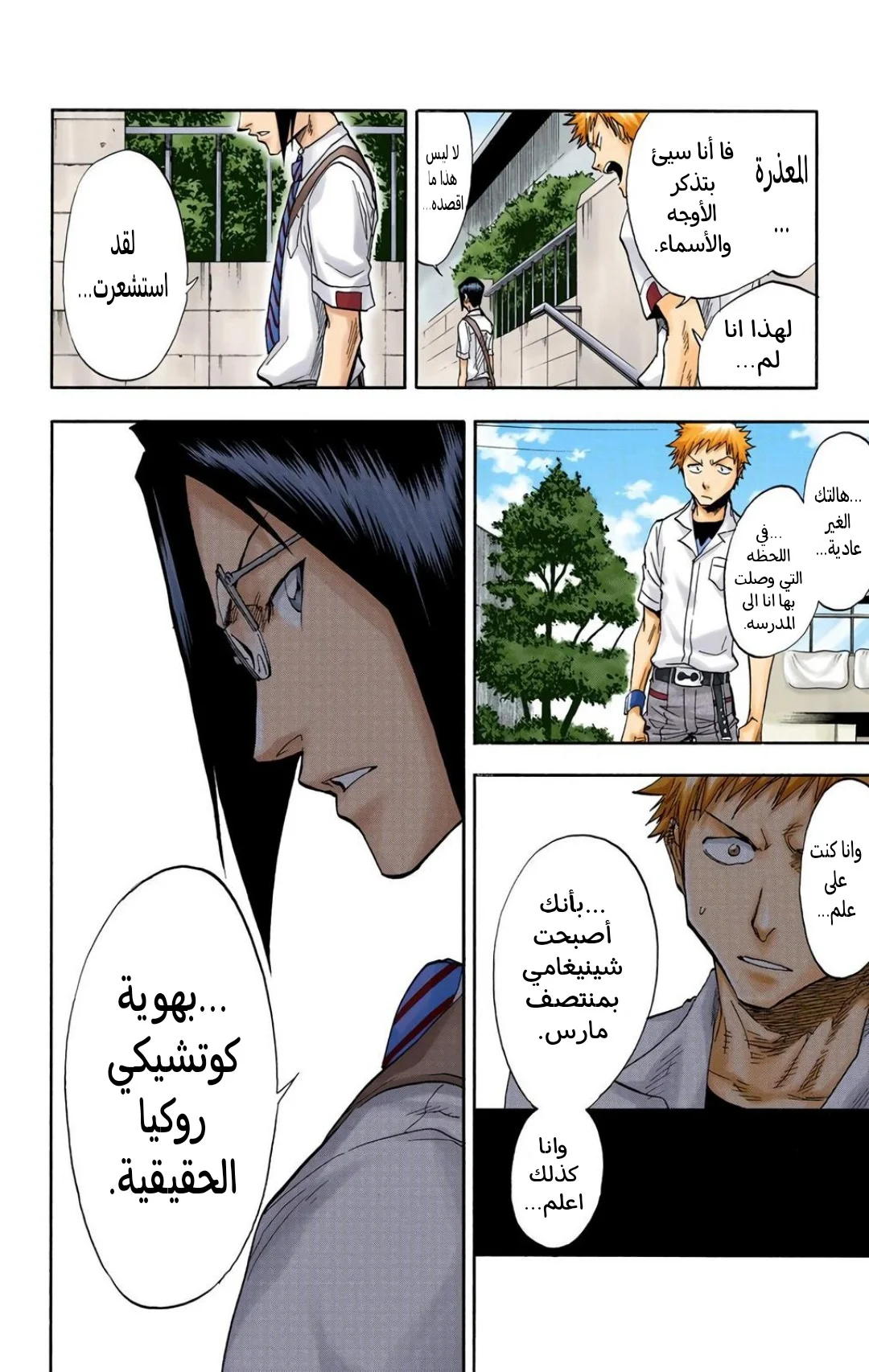 Read Bleach – Digital Colored AR Manga Online