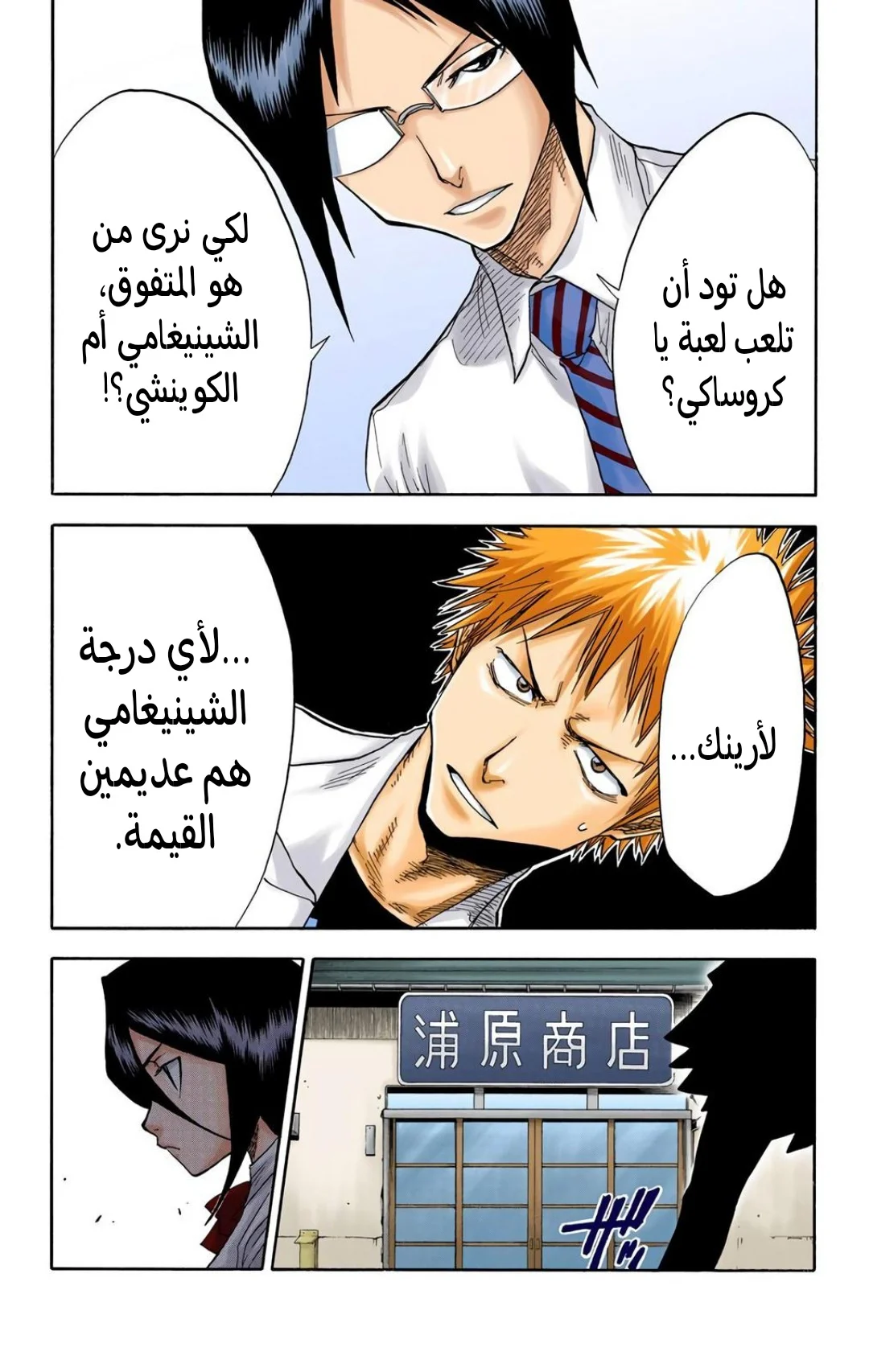 Read Bleach – Digital Colored AR Manga Online