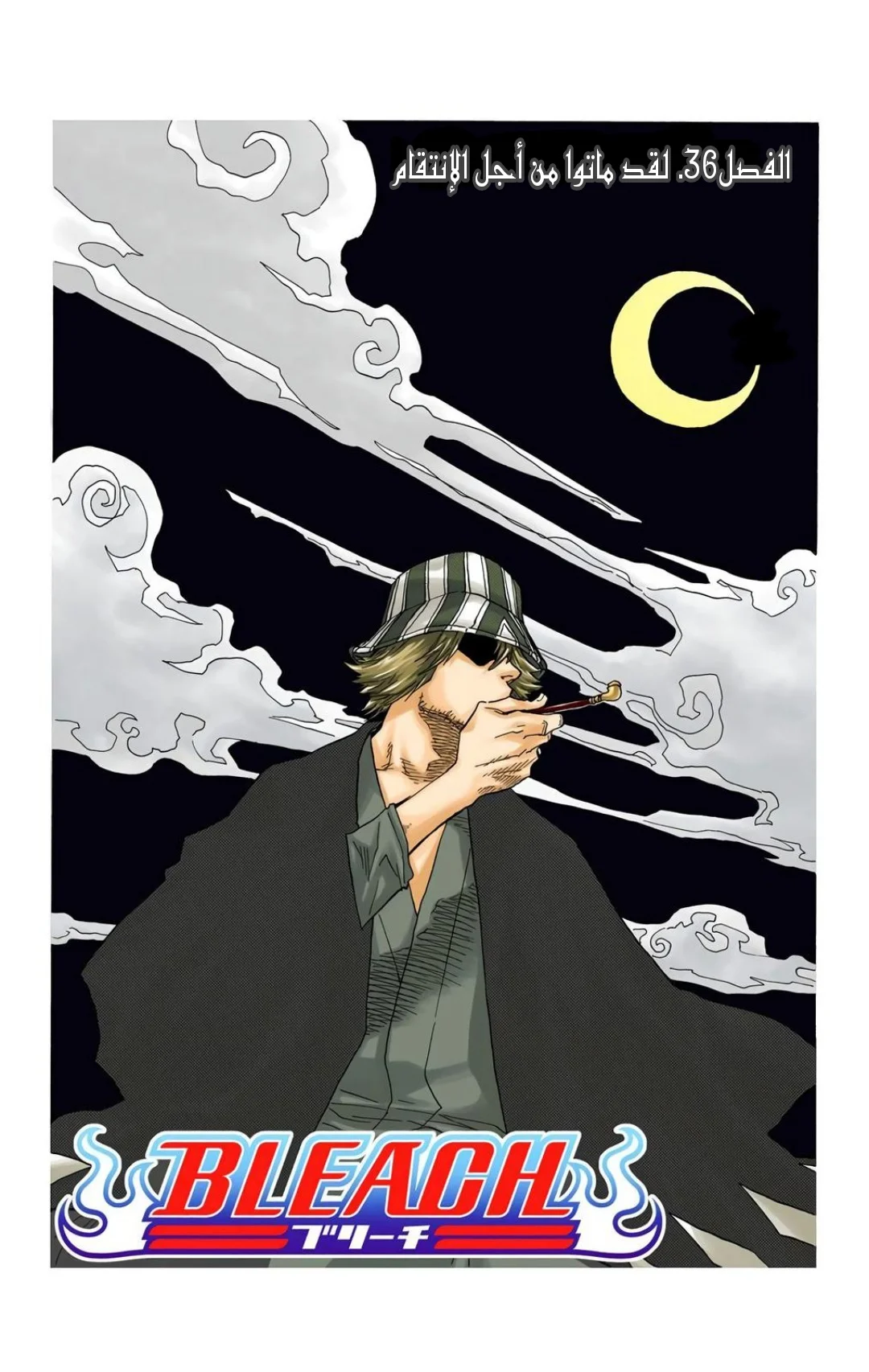 Read Bleach – Digital Colored AR Manga Online