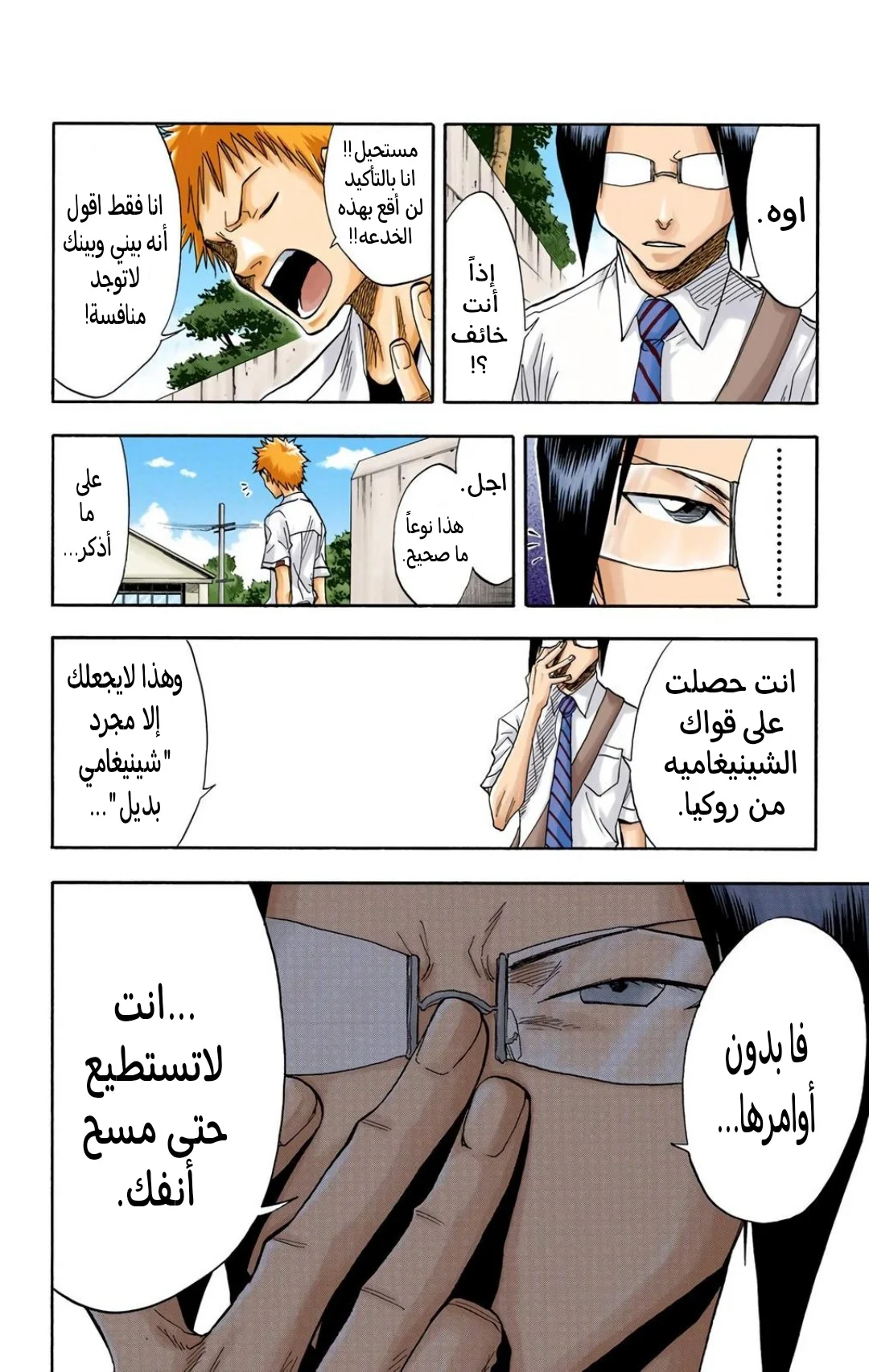 Read Bleach – Digital Colored AR Manga Online