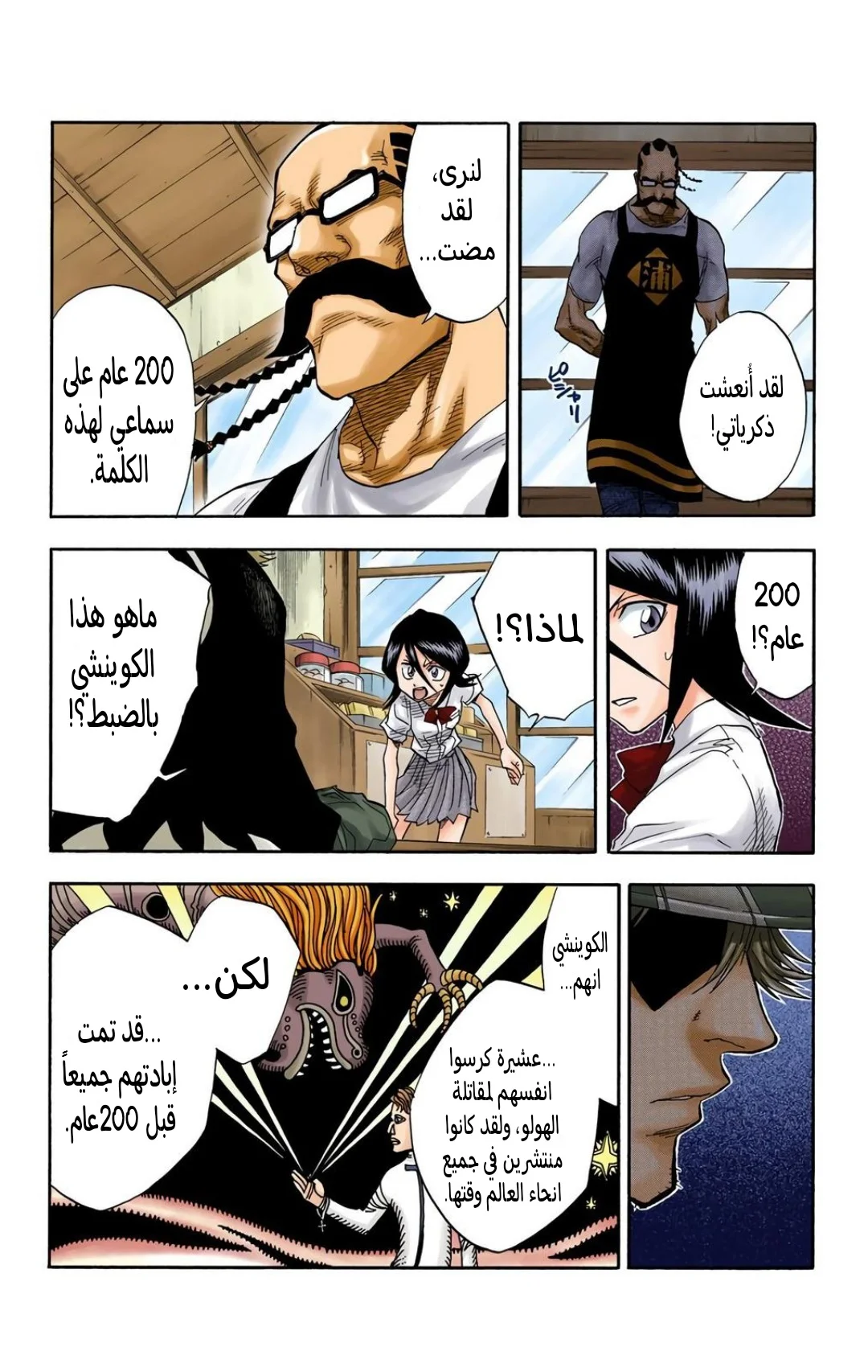 Read Bleach – Digital Colored AR Manga Online