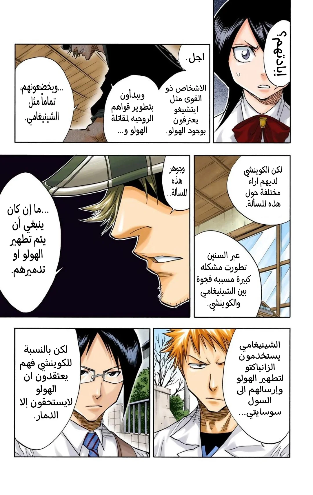 Read Bleach – Digital Colored AR Manga Online