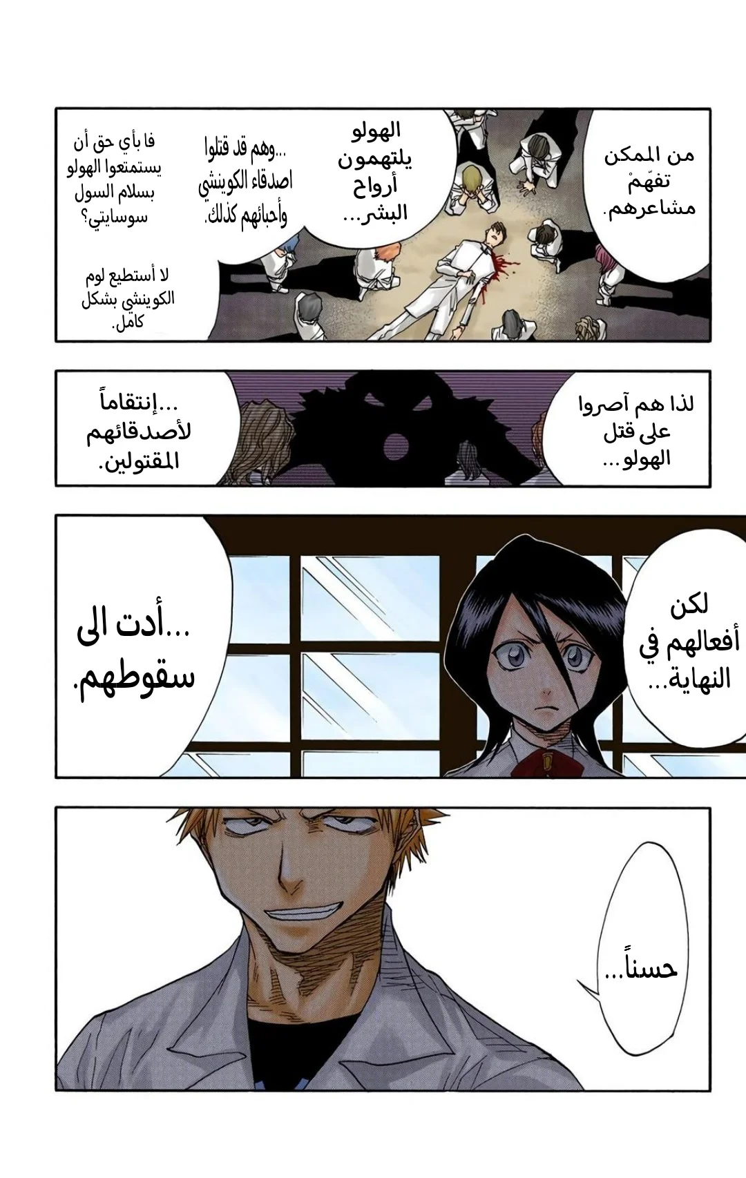 Read Bleach – Digital Colored AR Manga Online