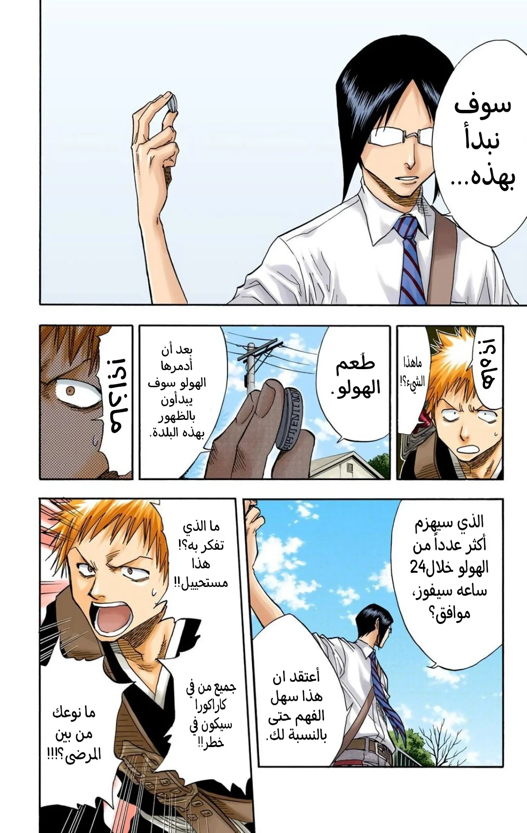 Read Bleach – Digital Colored AR Manga Online