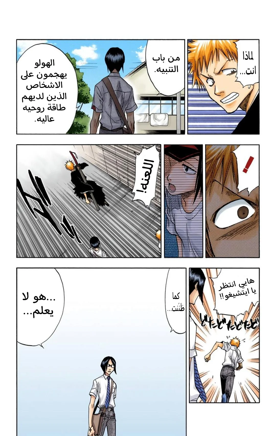 Read Bleach – Digital Colored AR Manga Online