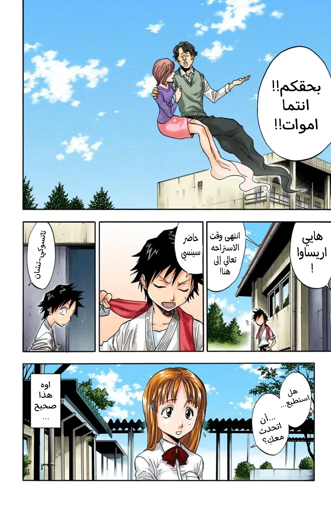 Read Bleach – Digital Colored AR Manga Online