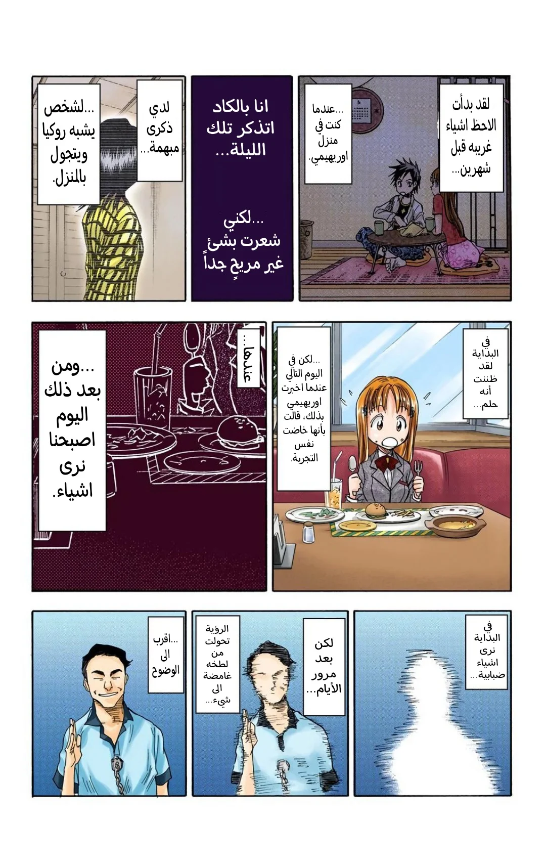 Read Bleach – Digital Colored AR Manga Online