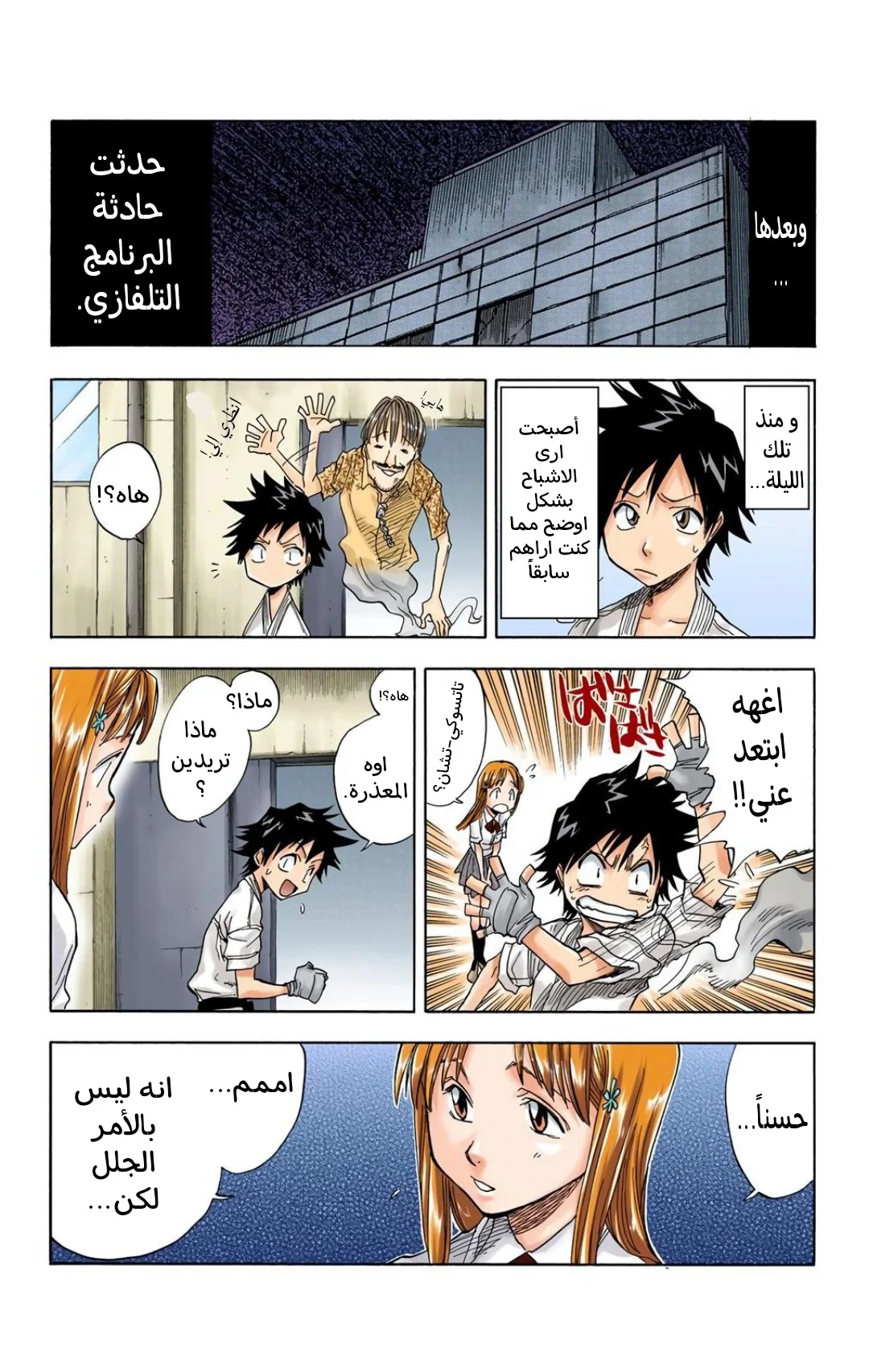 Read Bleach – Digital Colored AR Manga Online