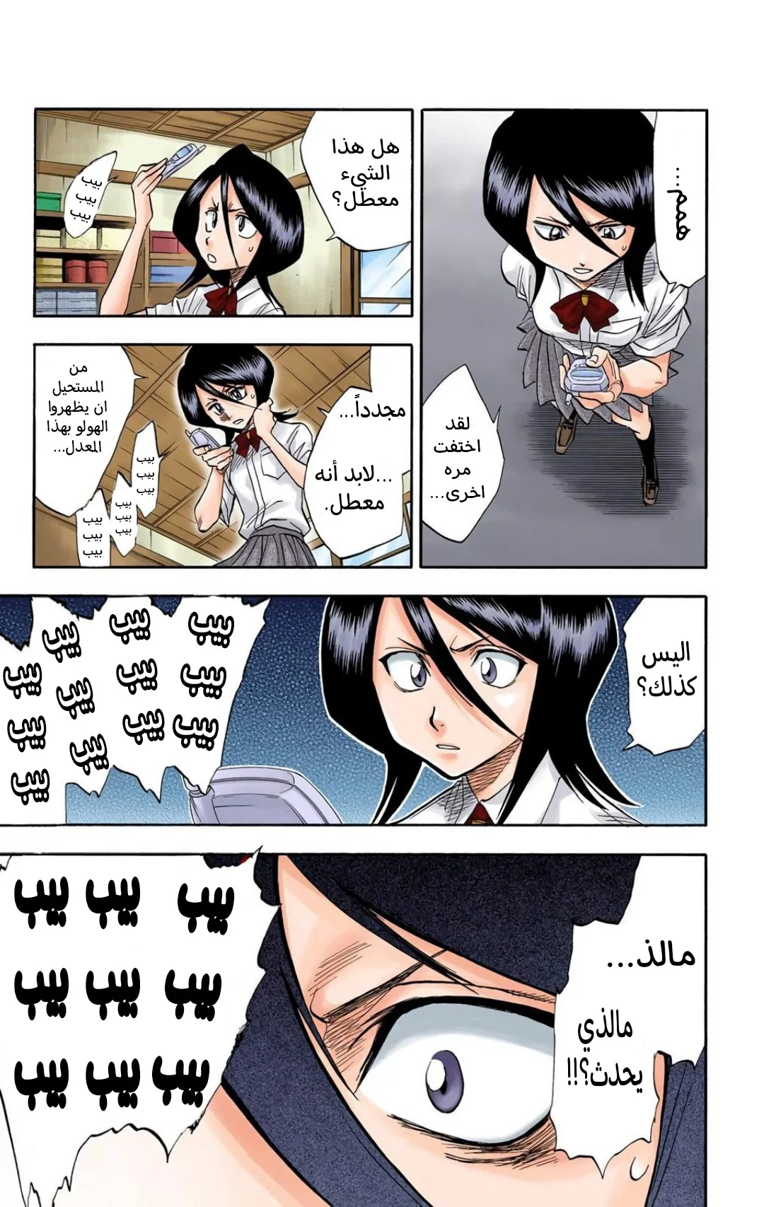 Read Bleach – Digital Colored AR Manga Online