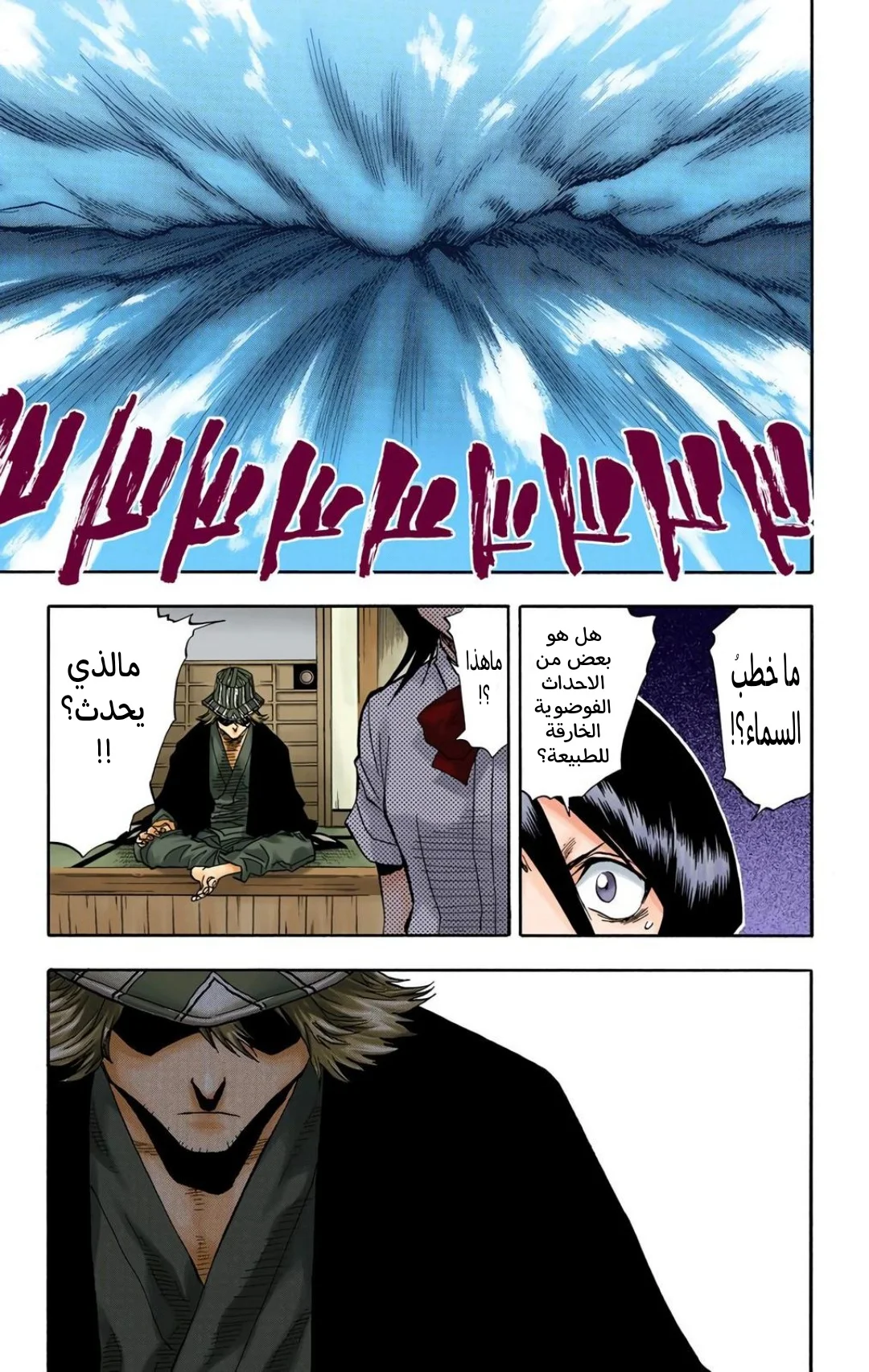 Read Bleach – Digital Colored AR Manga Online