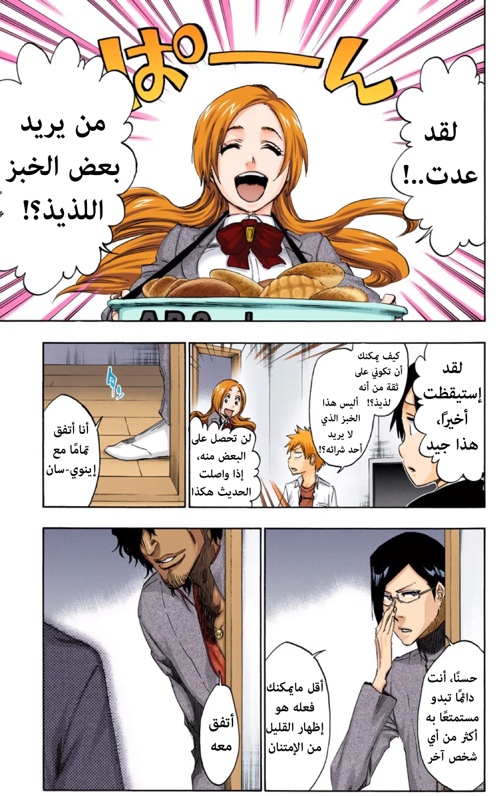 Read Bleach – Digital Colored AR Manga Online