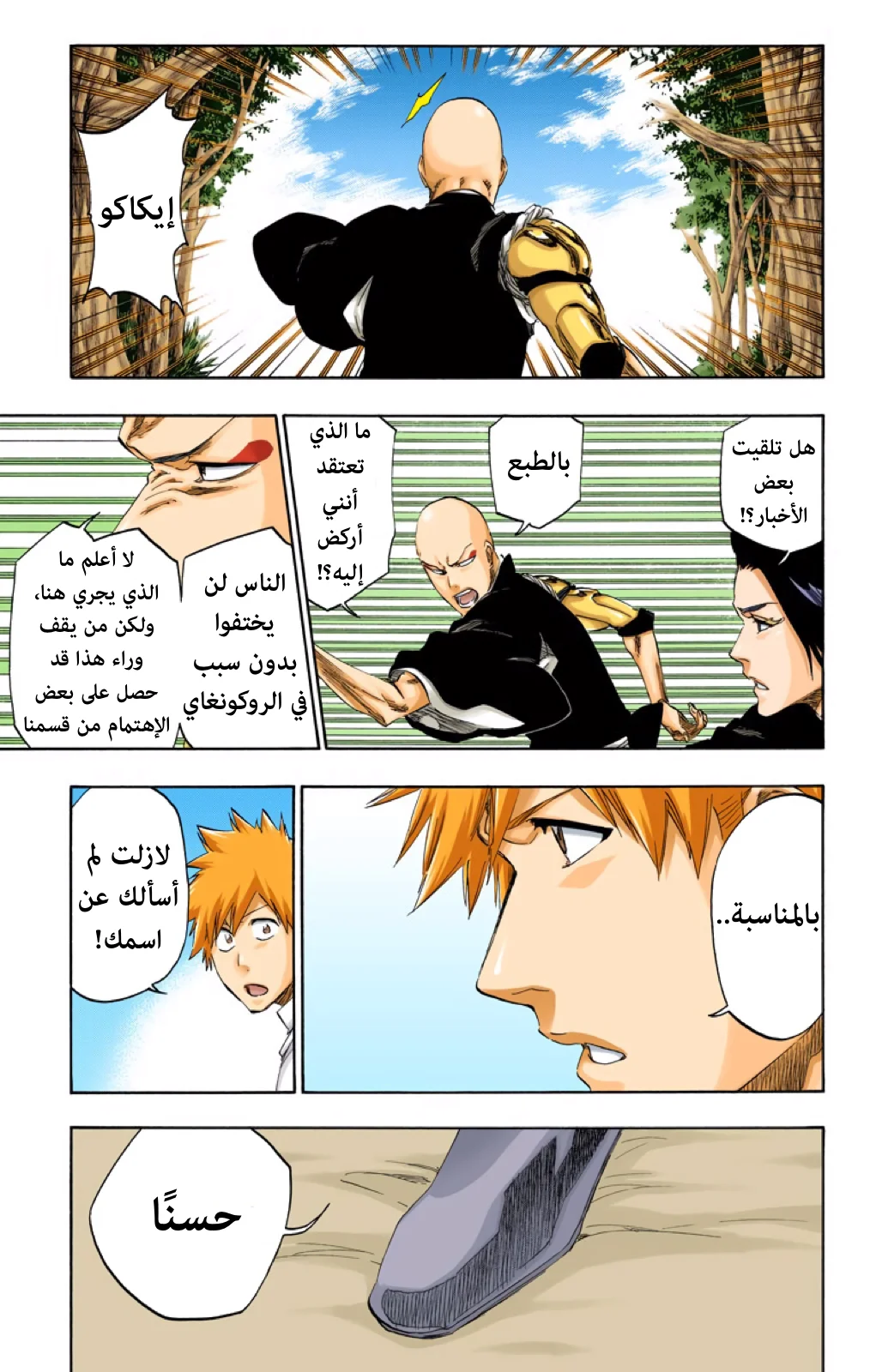 Read Bleach – Digital Colored AR Manga Online