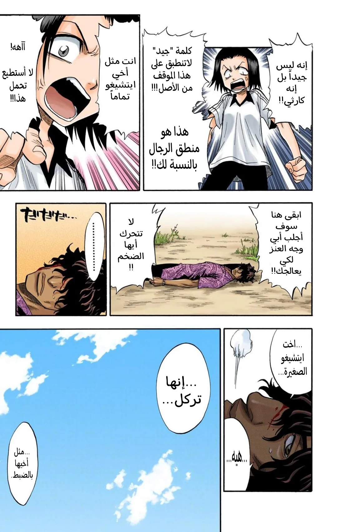 Read Bleach – Digital Colored AR Manga Online