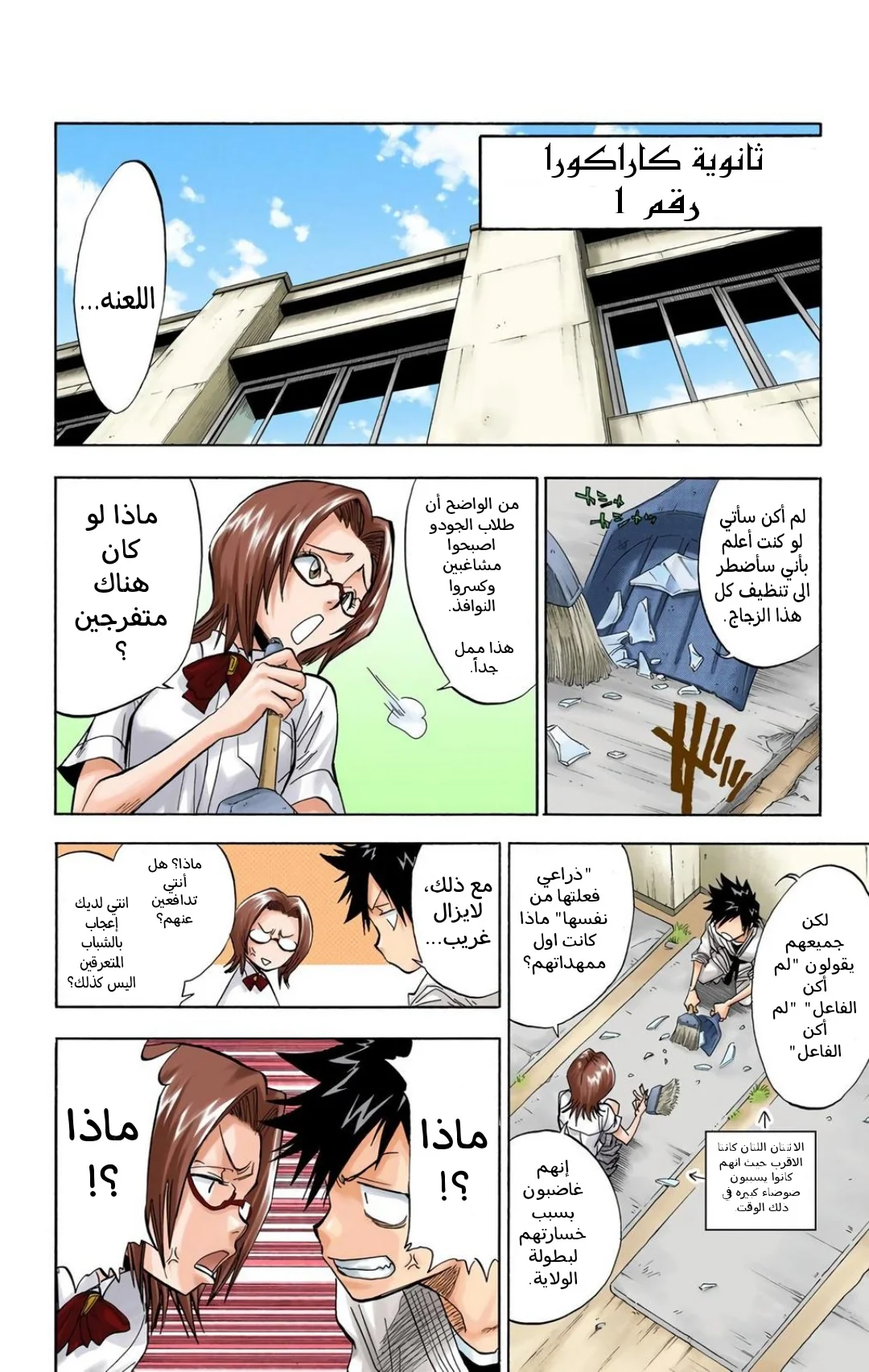 Read Bleach – Digital Colored AR Manga Online