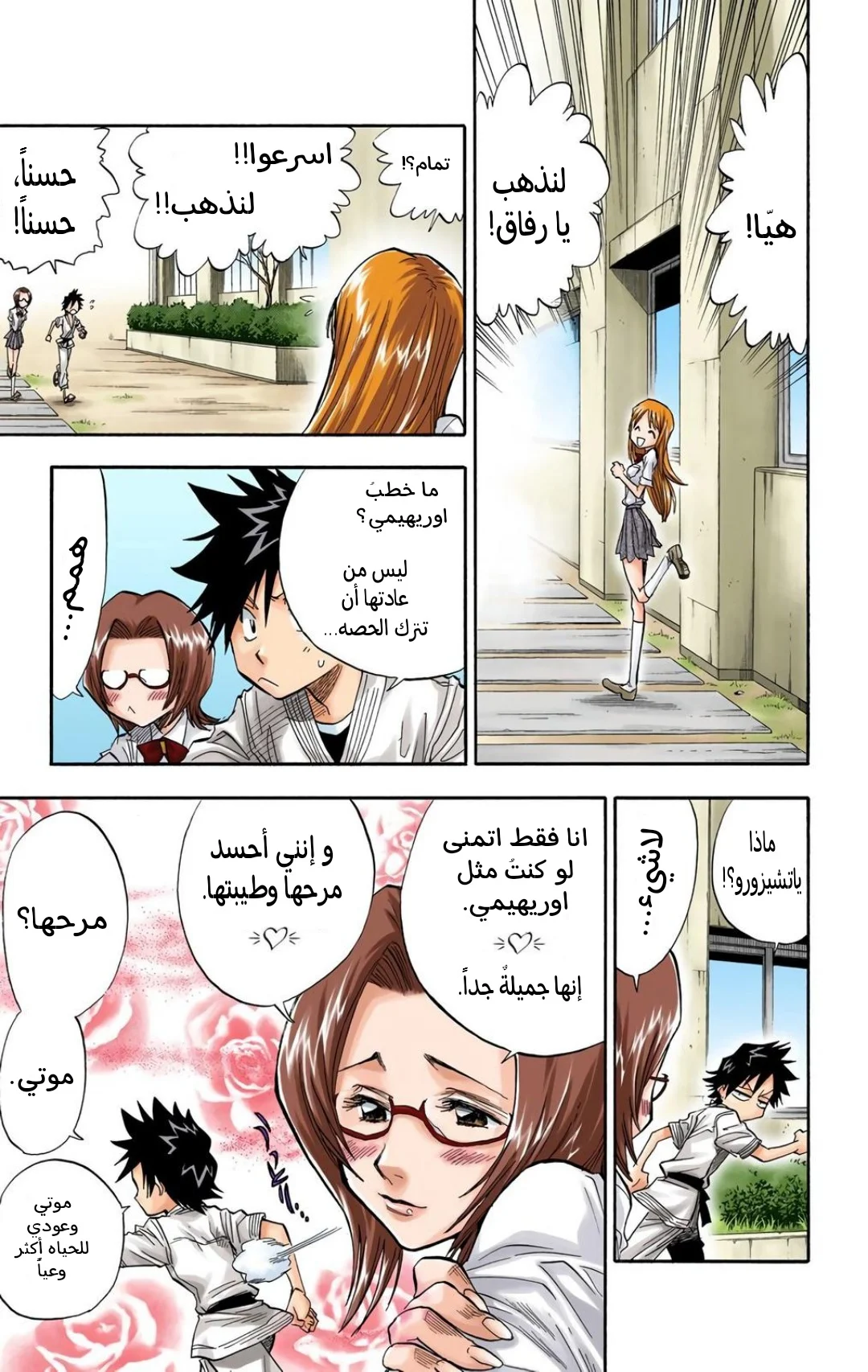 Read Bleach – Digital Colored AR Manga Online