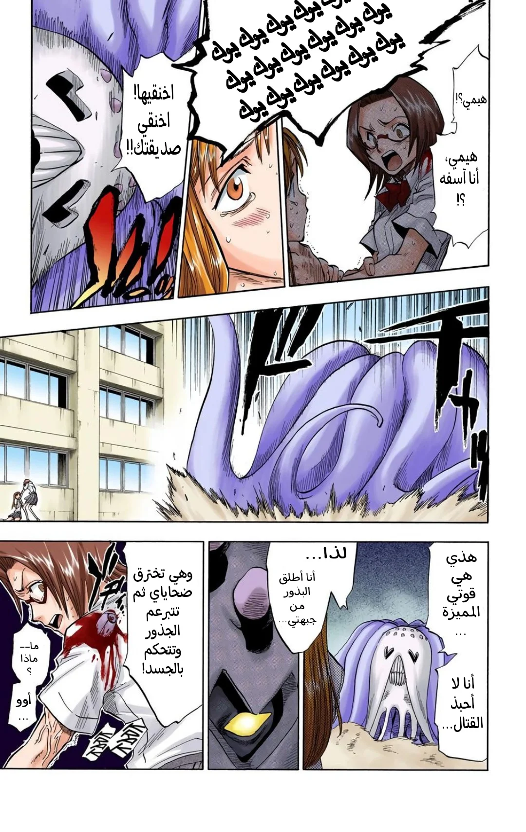 Read Bleach – Digital Colored AR Manga Online