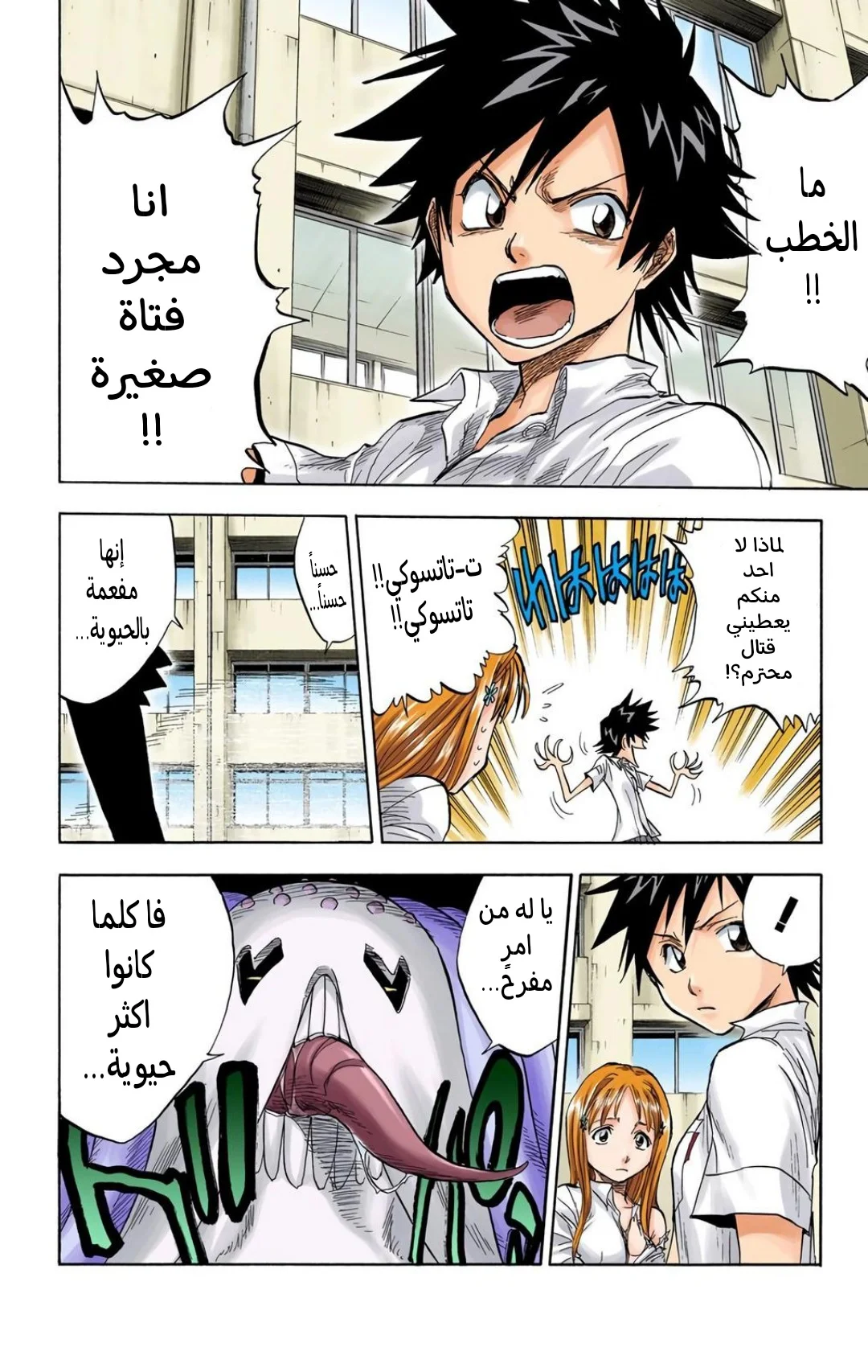 Read Bleach – Digital Colored AR Manga Online