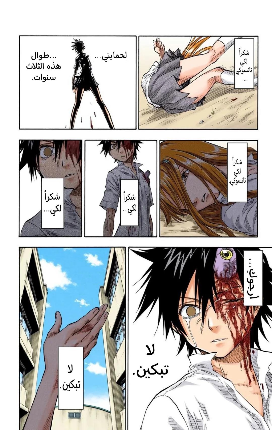 Read Bleach – Digital Colored AR Manga Online