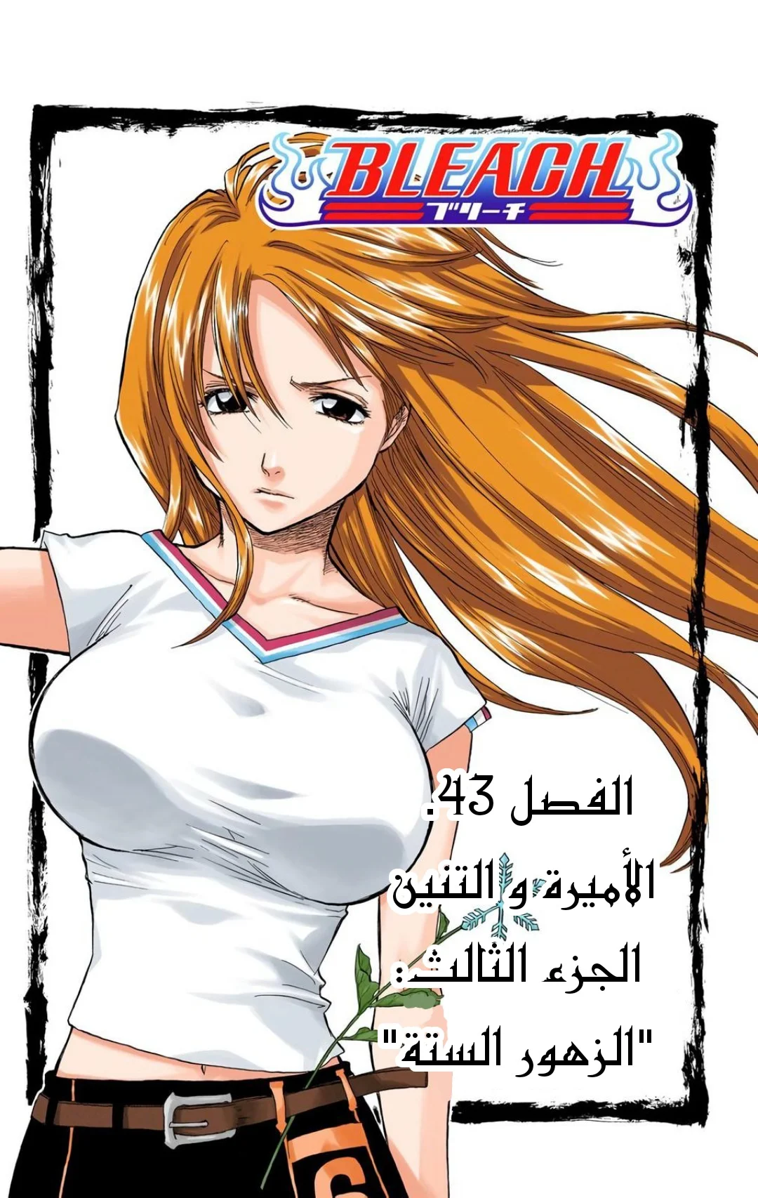 Read Bleach – Digital Colored AR Manga Online