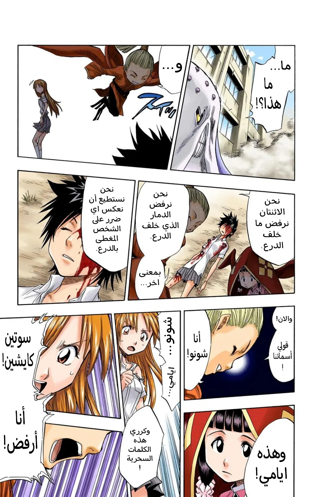 Read Bleach – Digital Colored AR Manga Online