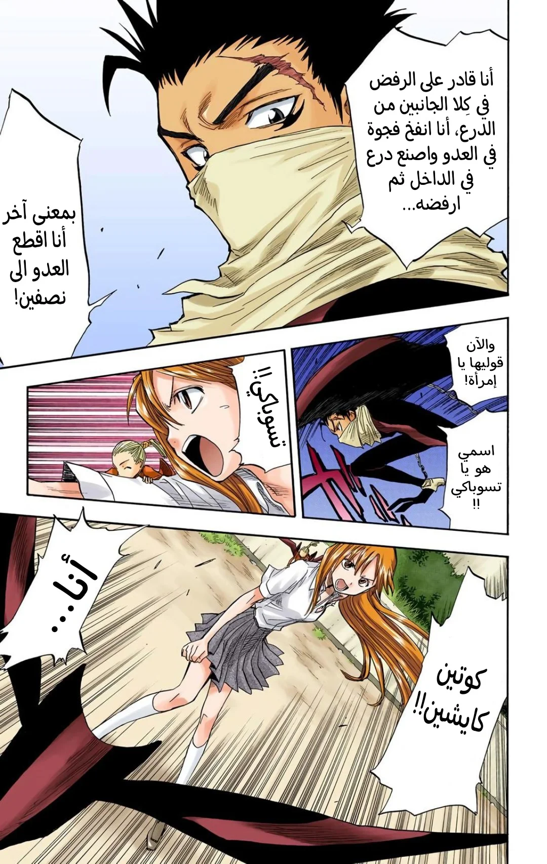 Read Bleach – Digital Colored AR Manga Online