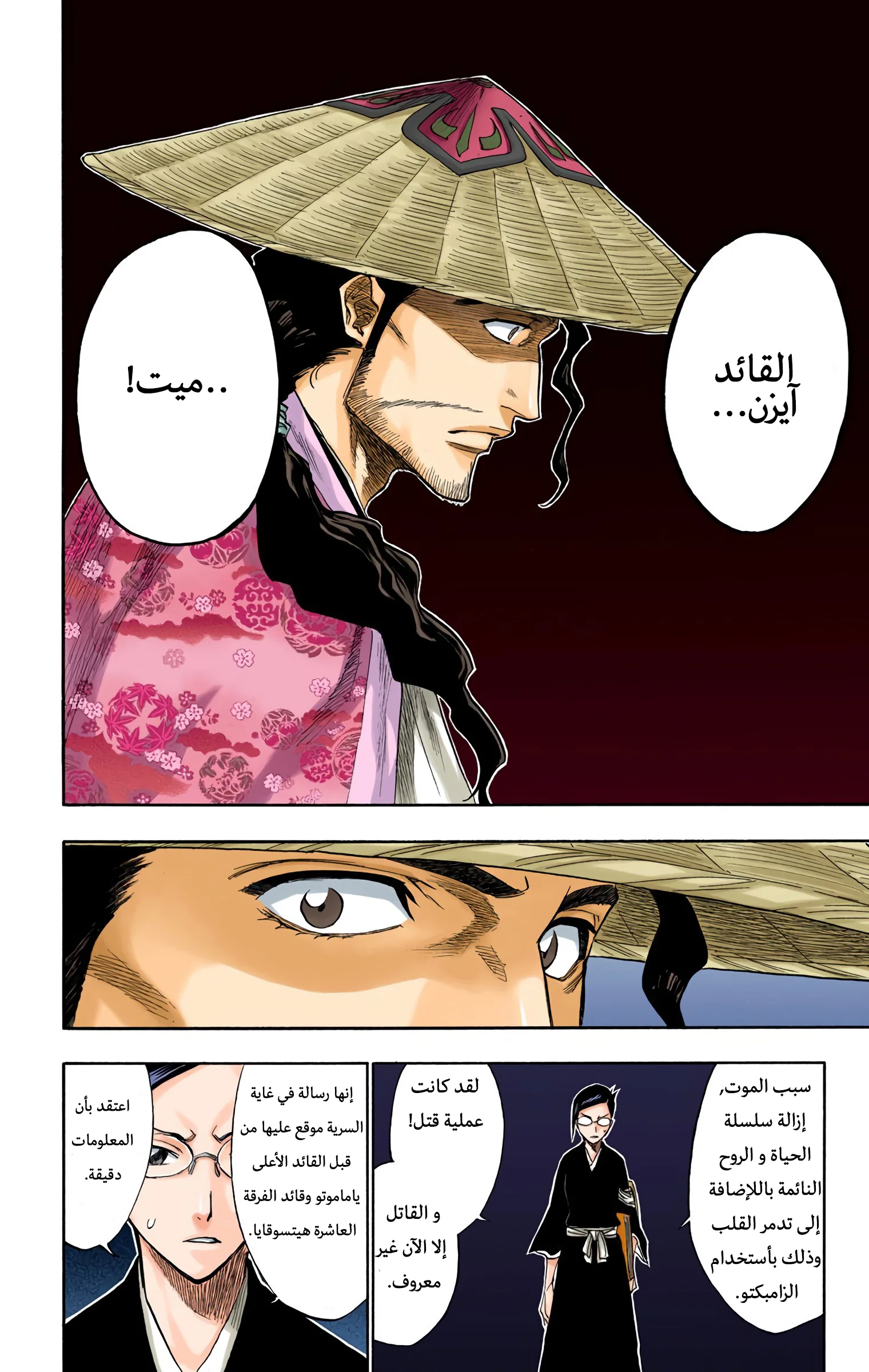 Read Bleach – Digital Colored AR Manga Online