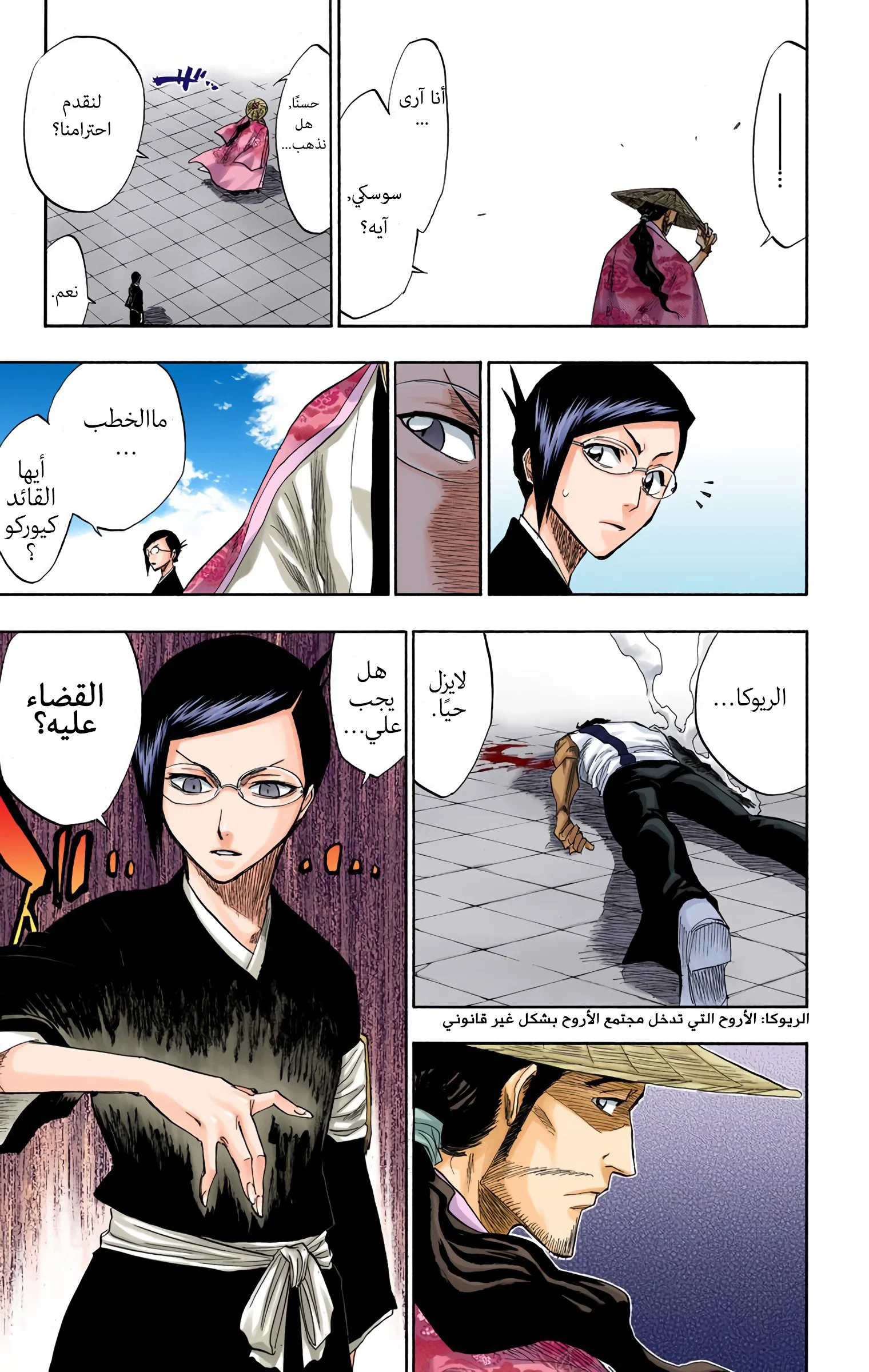 Read Bleach – Digital Colored AR Manga Online