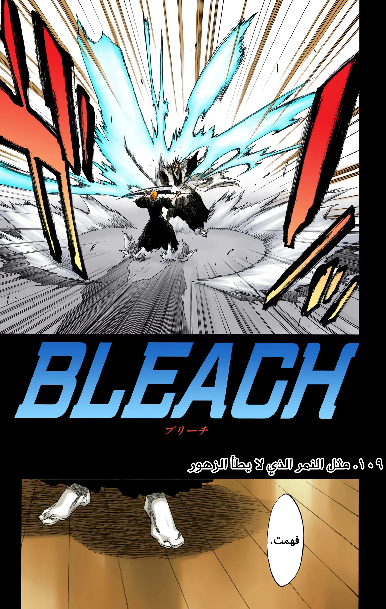 Read Bleach – Digital Colored AR Manga Online