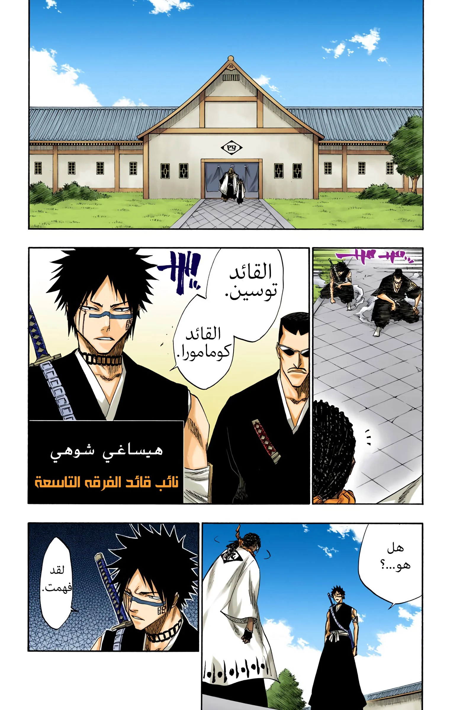 Read Bleach – Digital Colored AR Manga Online