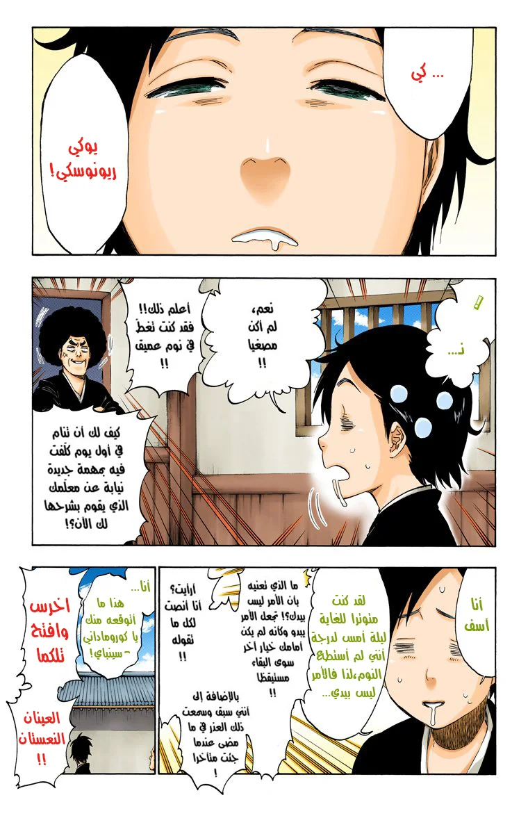 Read Bleach – Digital Colored AR Manga Online