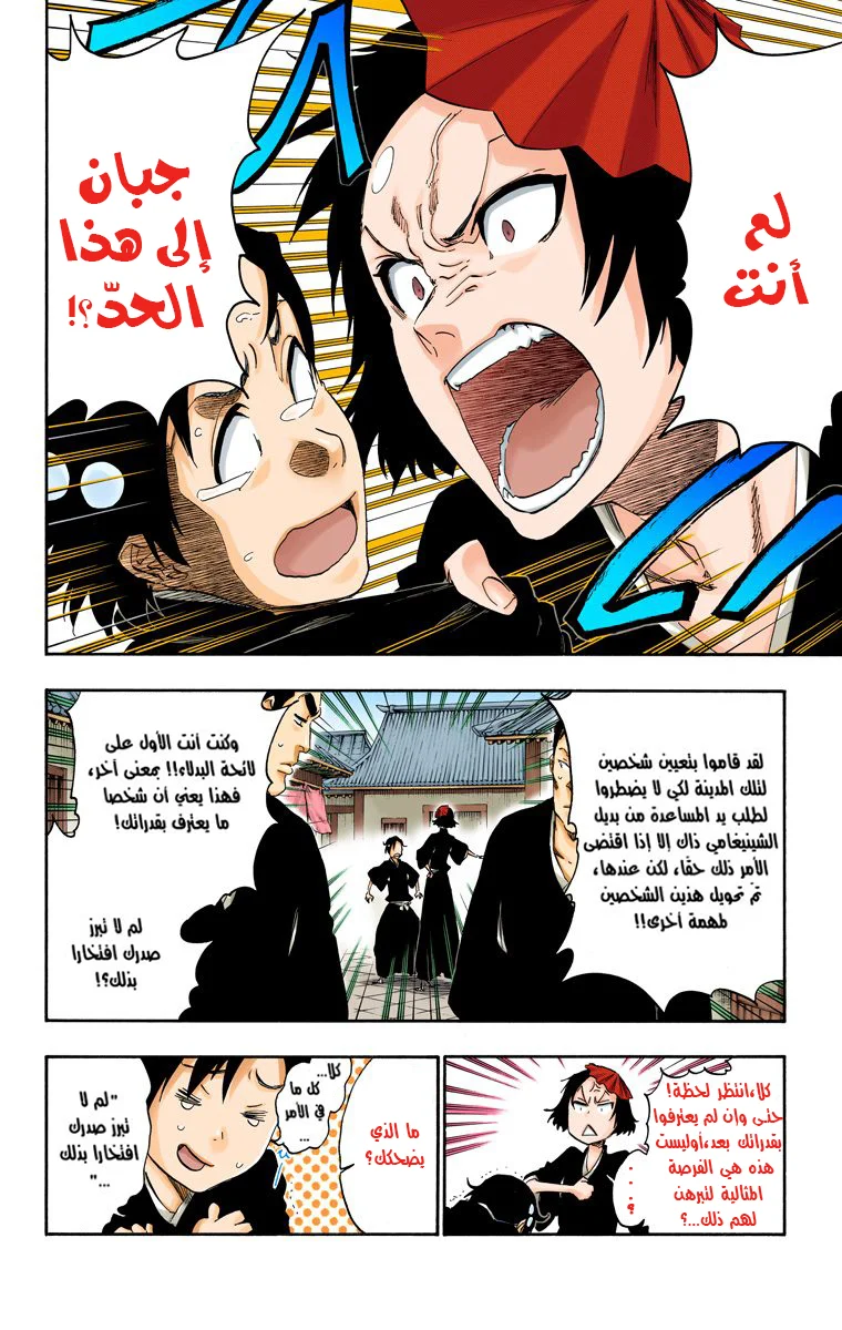 Read Bleach – Digital Colored AR Manga Online