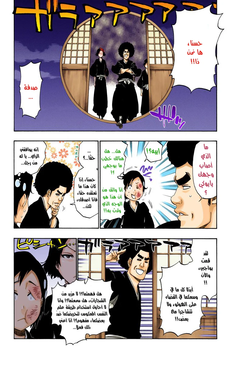 Read Bleach – Digital Colored AR Manga Online