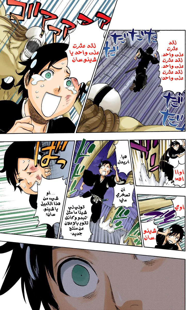 Read Bleach – Digital Colored AR Manga Online