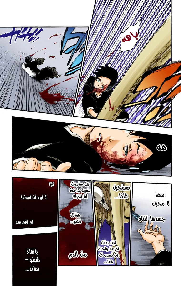 Read Bleach – Digital Colored AR Manga Online