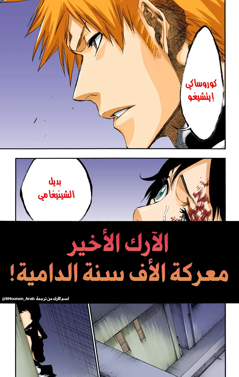 Read Bleach – Digital Colored AR Manga Online