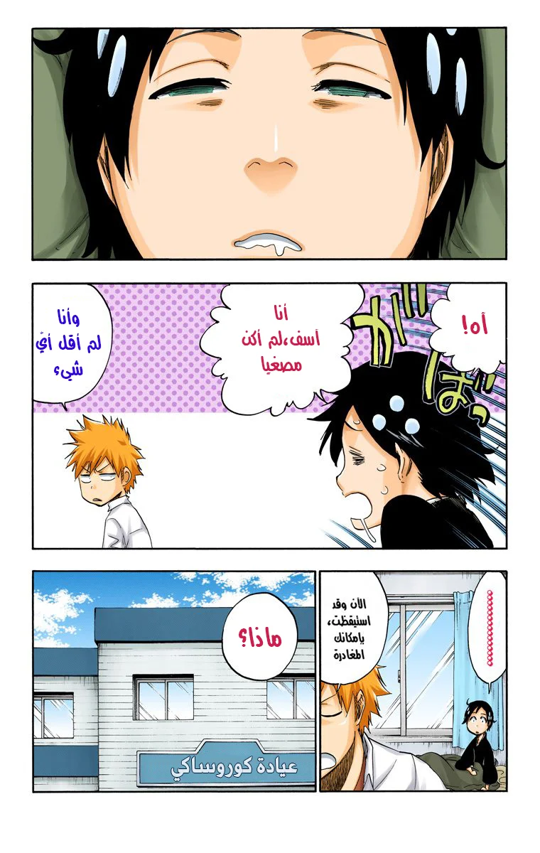Read Bleach – Digital Colored AR Manga Online
