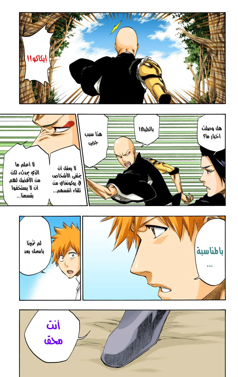 Read Bleach – Digital Colored AR Manga Online