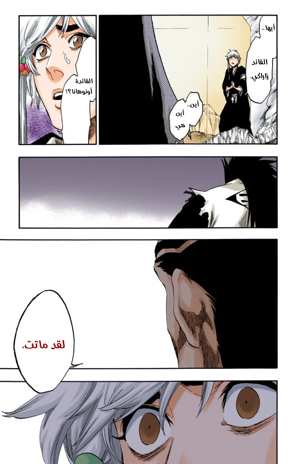 Read Bleach – Digital Colored AR Manga Online