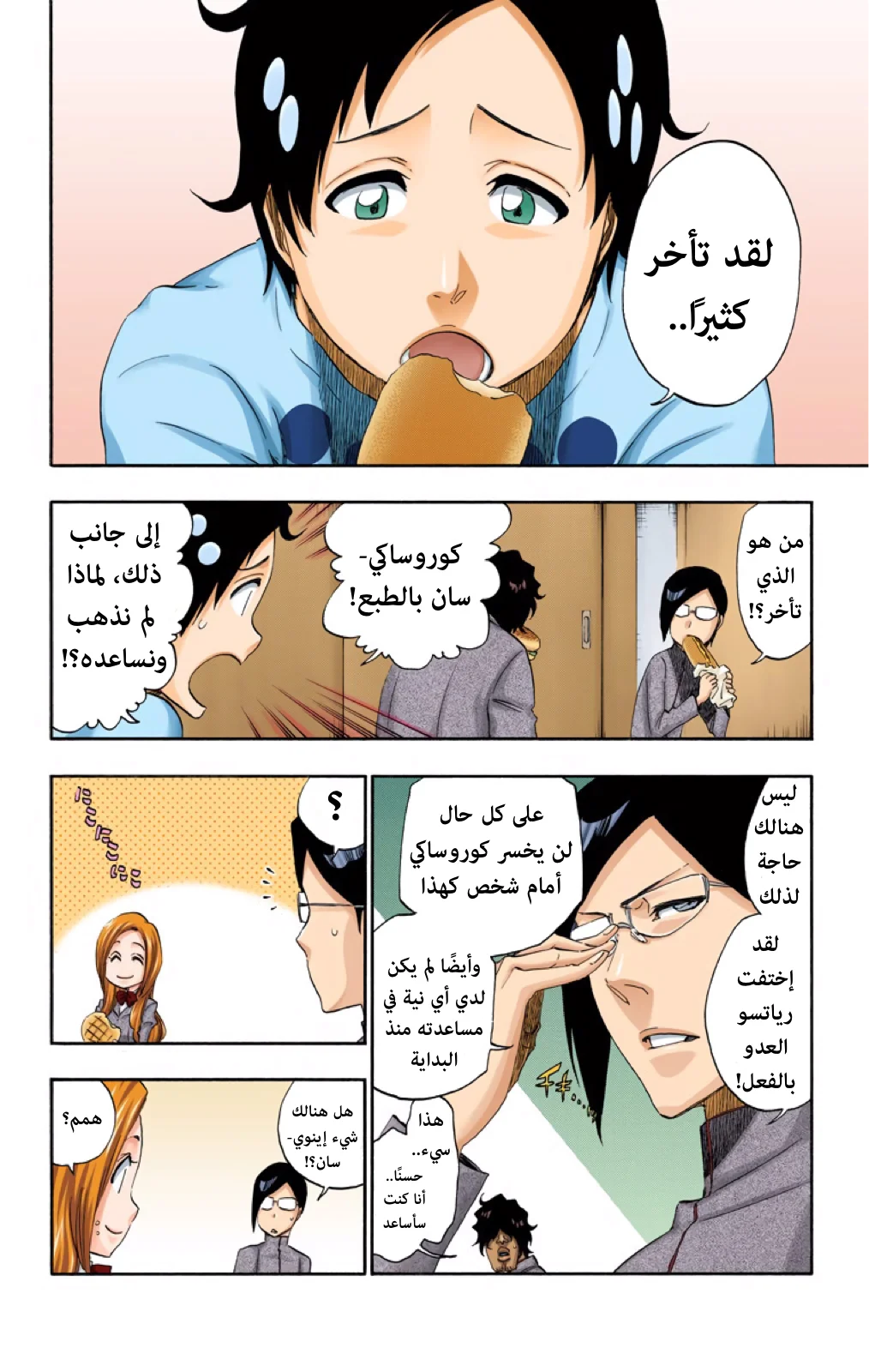 Read Bleach – Digital Colored AR Manga Online