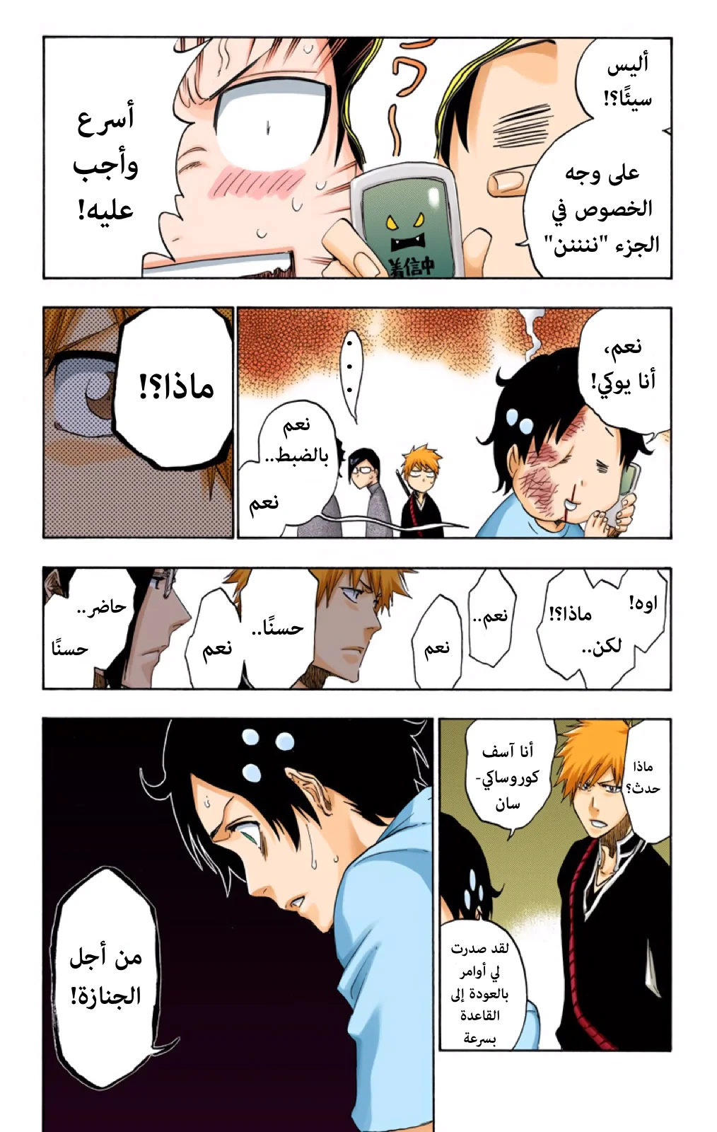 Read Bleach – Digital Colored AR Manga Online