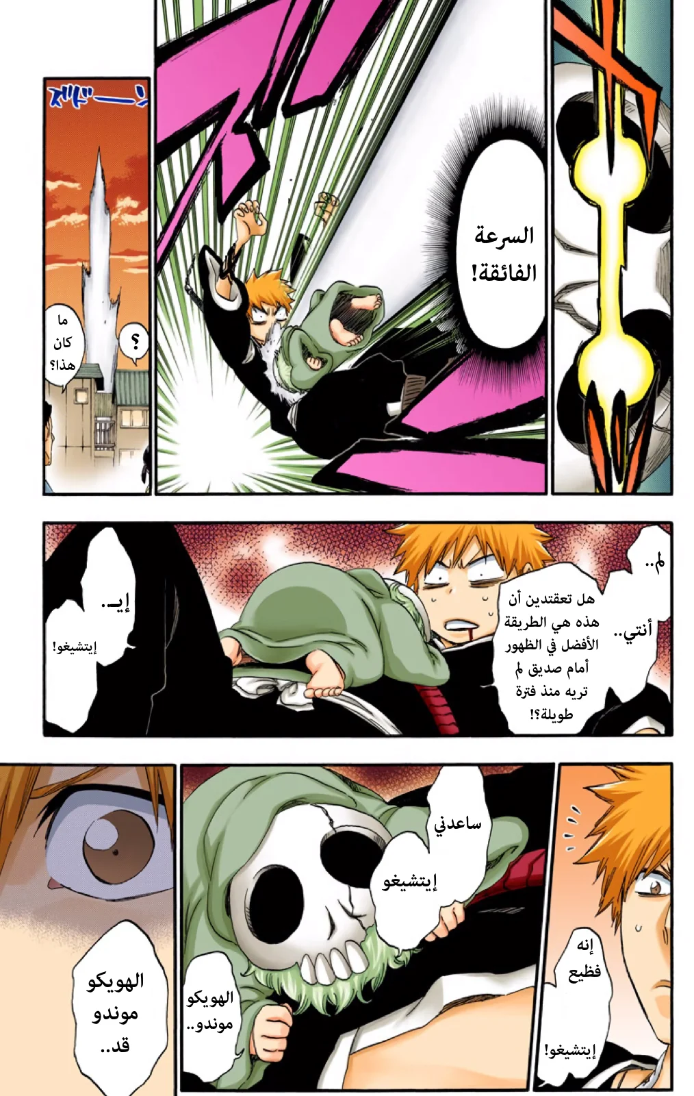 Read Bleach – Digital Colored AR Manga Online