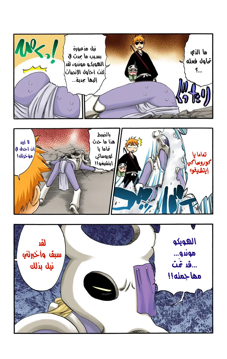 Read Bleach – Digital Colored AR Manga Online
