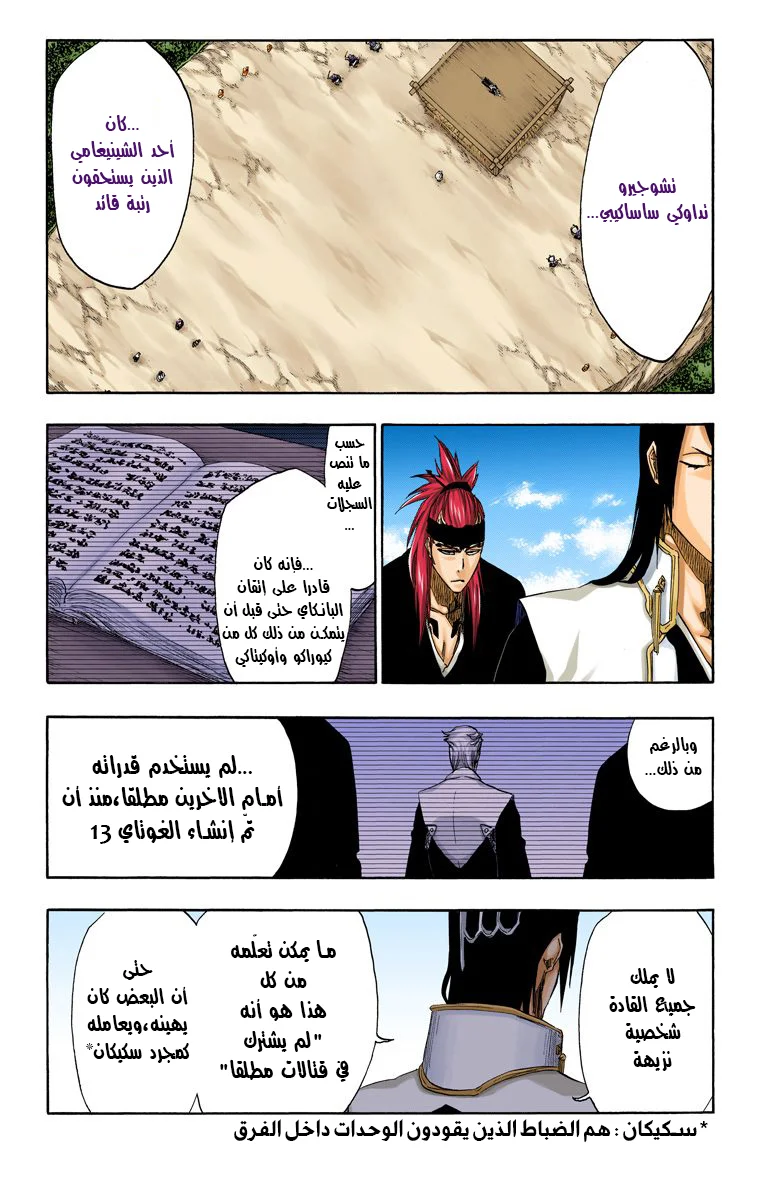 Read Bleach – Digital Colored AR Manga Online