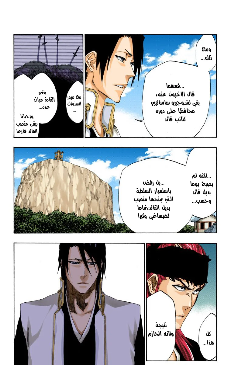 Read Bleach – Digital Colored AR Manga Online