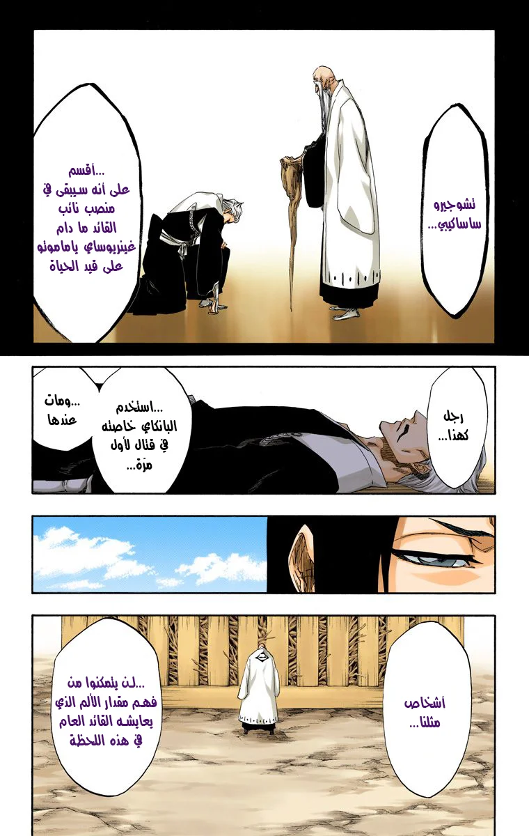 Read Bleach – Digital Colored AR Manga Online