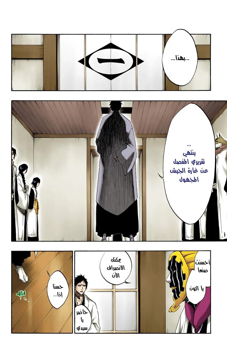 Read Bleach – Digital Colored AR Manga Online