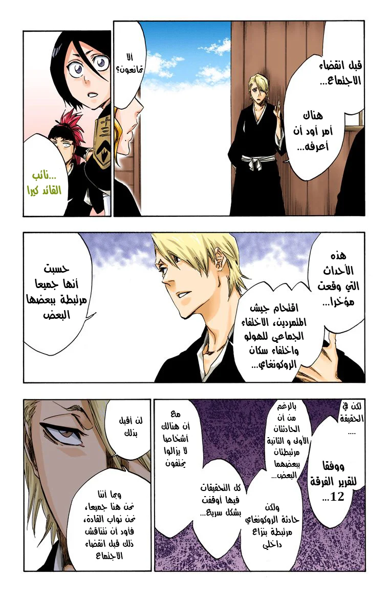 Read Bleach – Digital Colored AR Manga Online