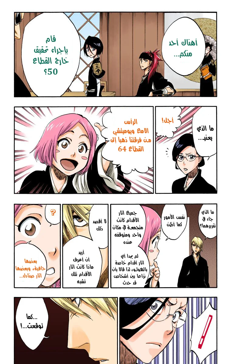 Read Bleach – Digital Colored AR Manga Online